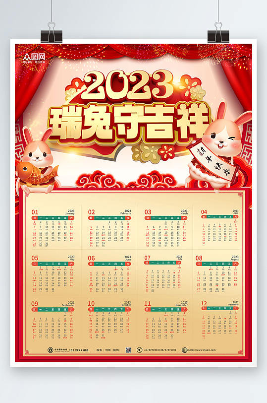 中国风2023新年兔年挂历日历