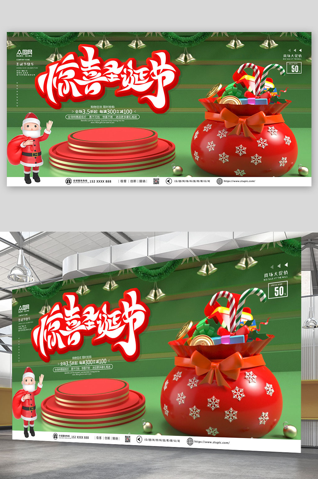 绿色大气惊喜圣诞节C4D电商展板素材