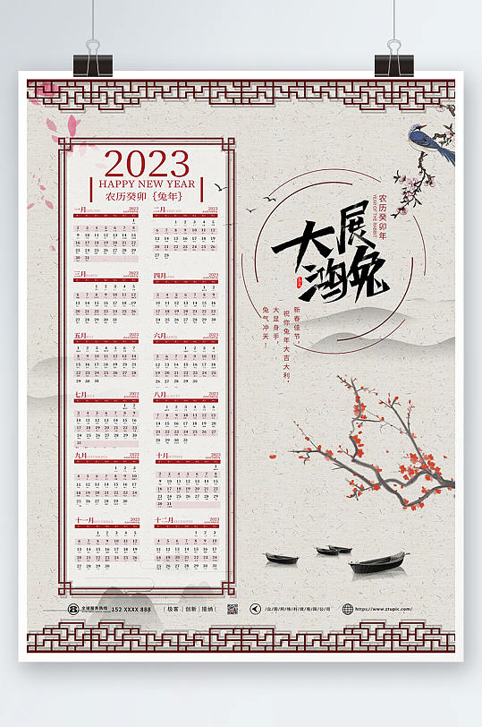 大展宏兔中国风水墨画2023年兔年挂历