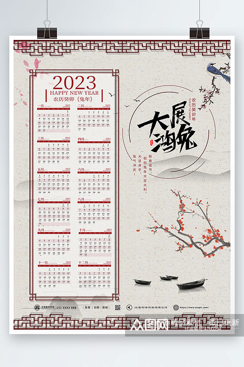 大展宏兔中国风水墨画2023年兔年挂历素材