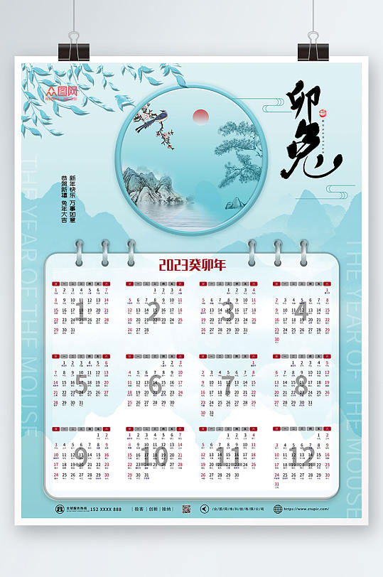 简约中国风水墨画2023年兔年挂历