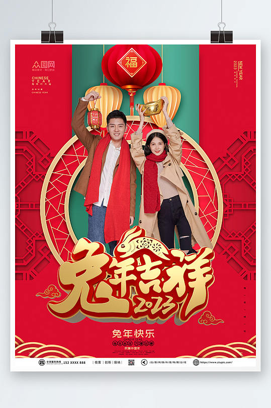 红金大气兔年新年人物海报