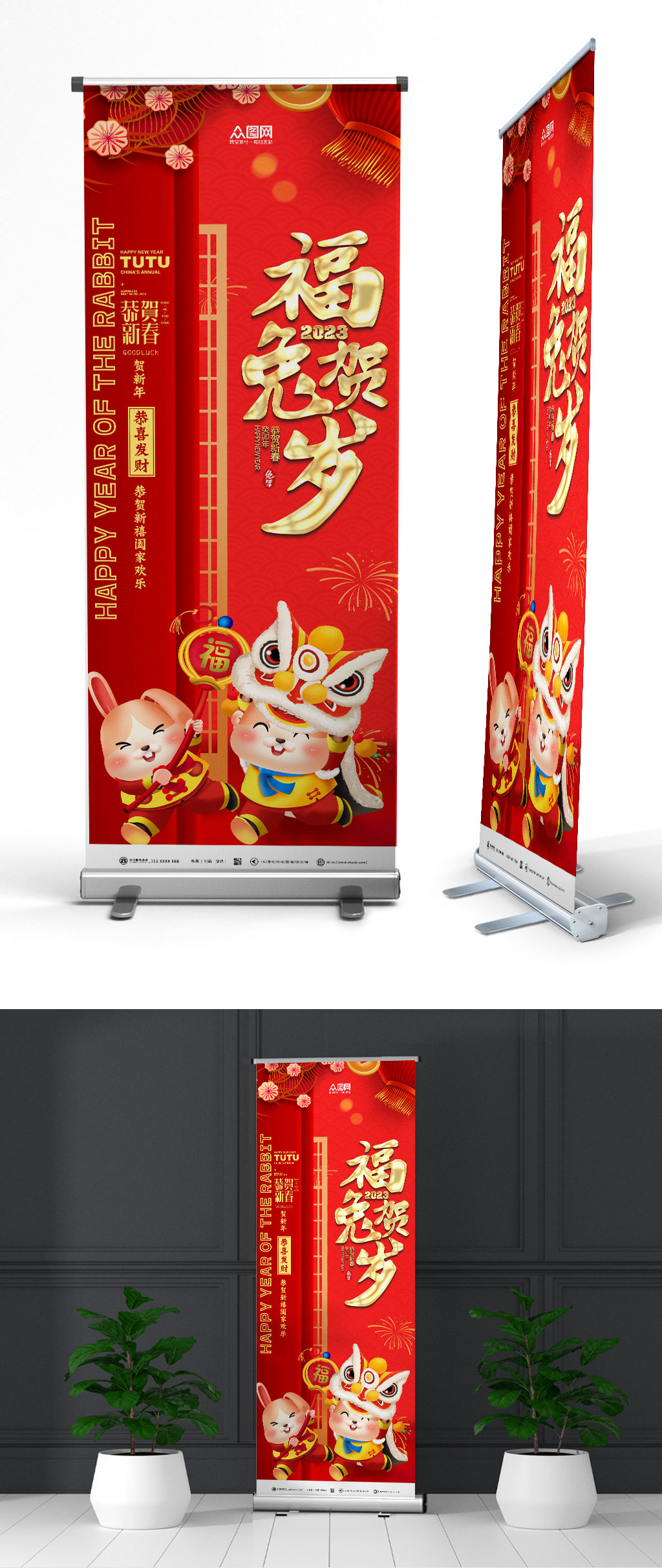 福兔贺岁兔年新年展架易拉宝素材