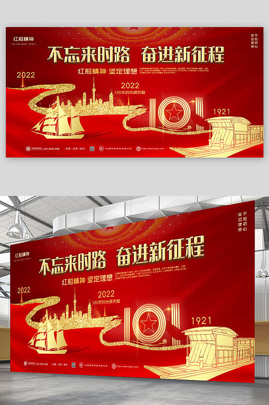红色鎏金中国风红船精神党建展板
