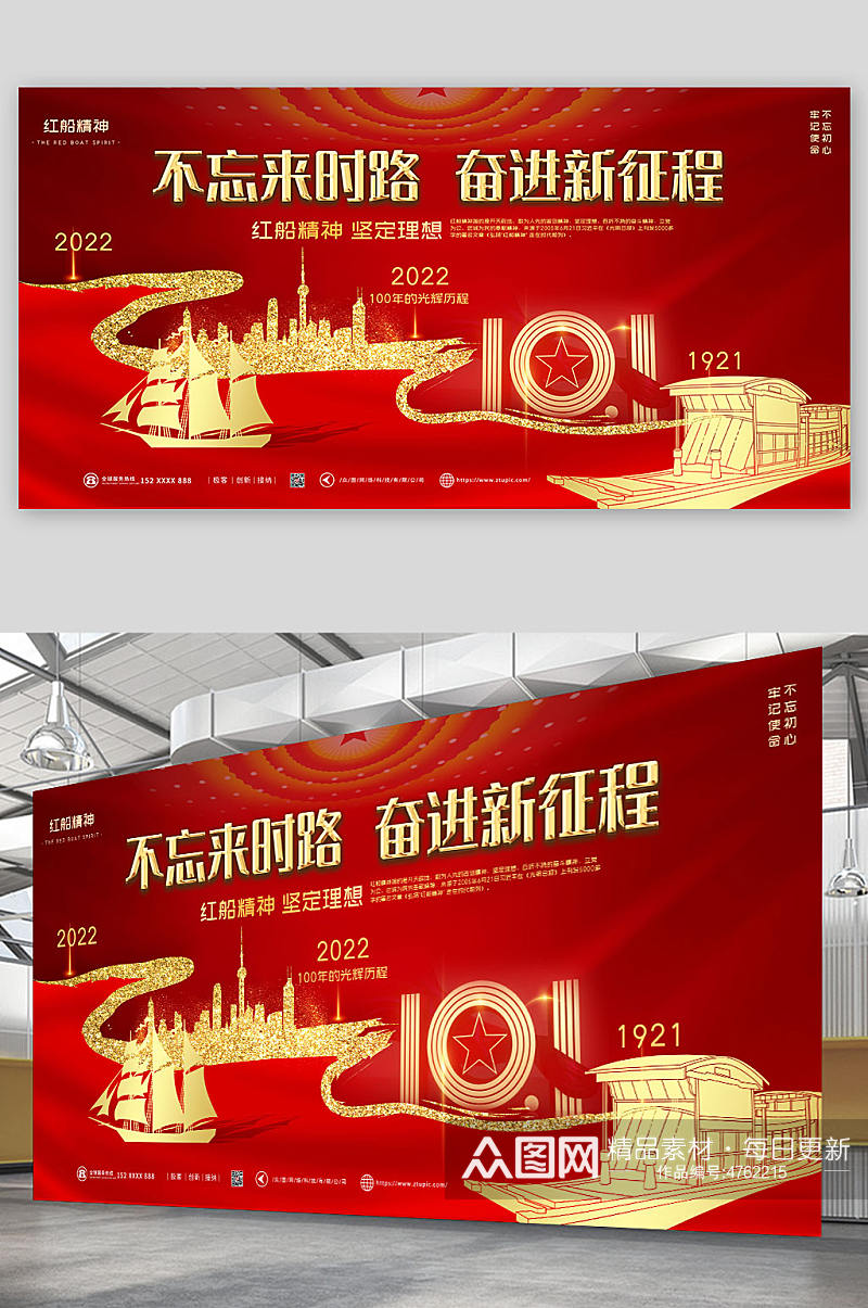 红色鎏金中国风红船精神党建展板素材