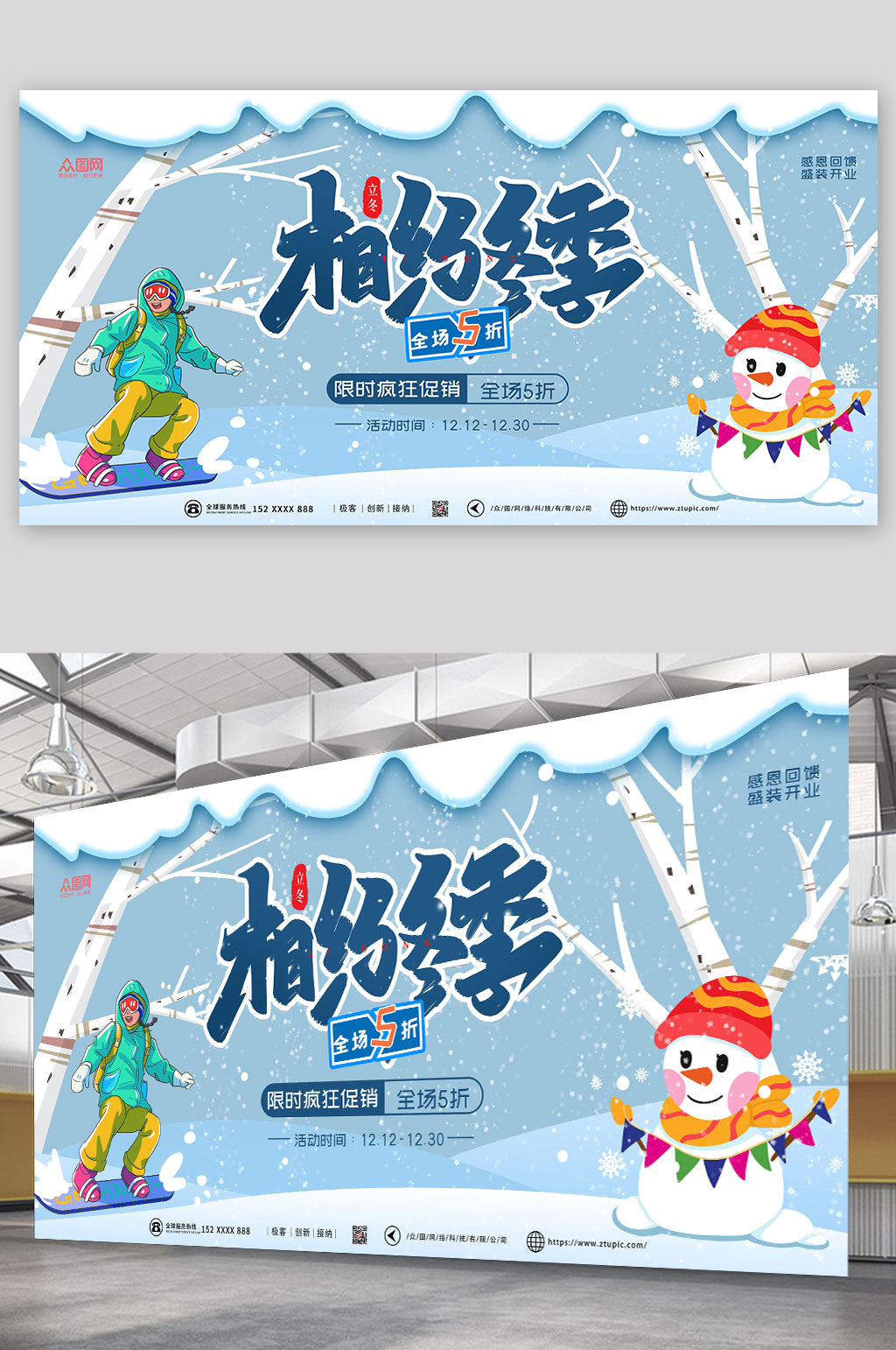 相约冬季冬天冬季活动促销展板素材