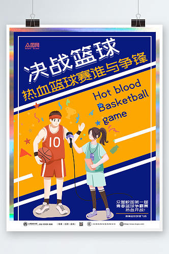 创意大气决战篮球比赛海报