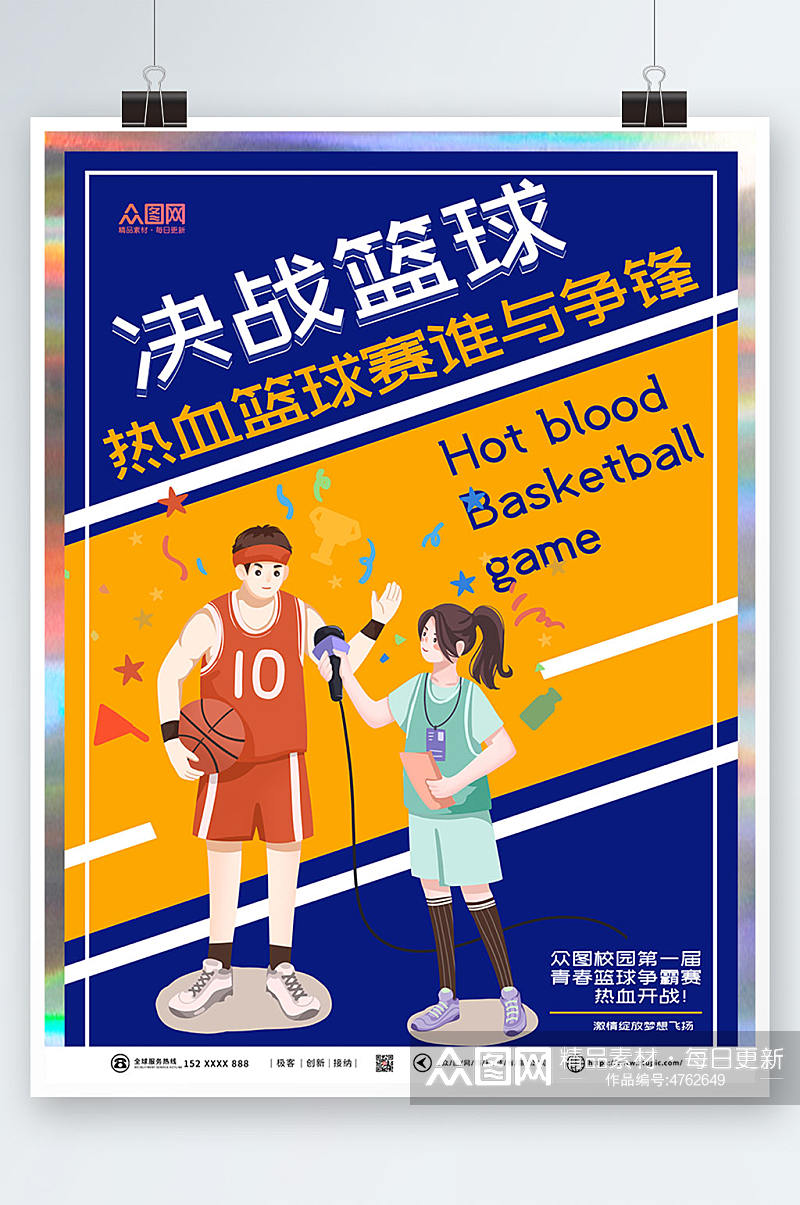 创意大气决战篮球比赛海报素材