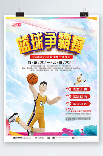 篮球争霸赛篮球比赛海报
