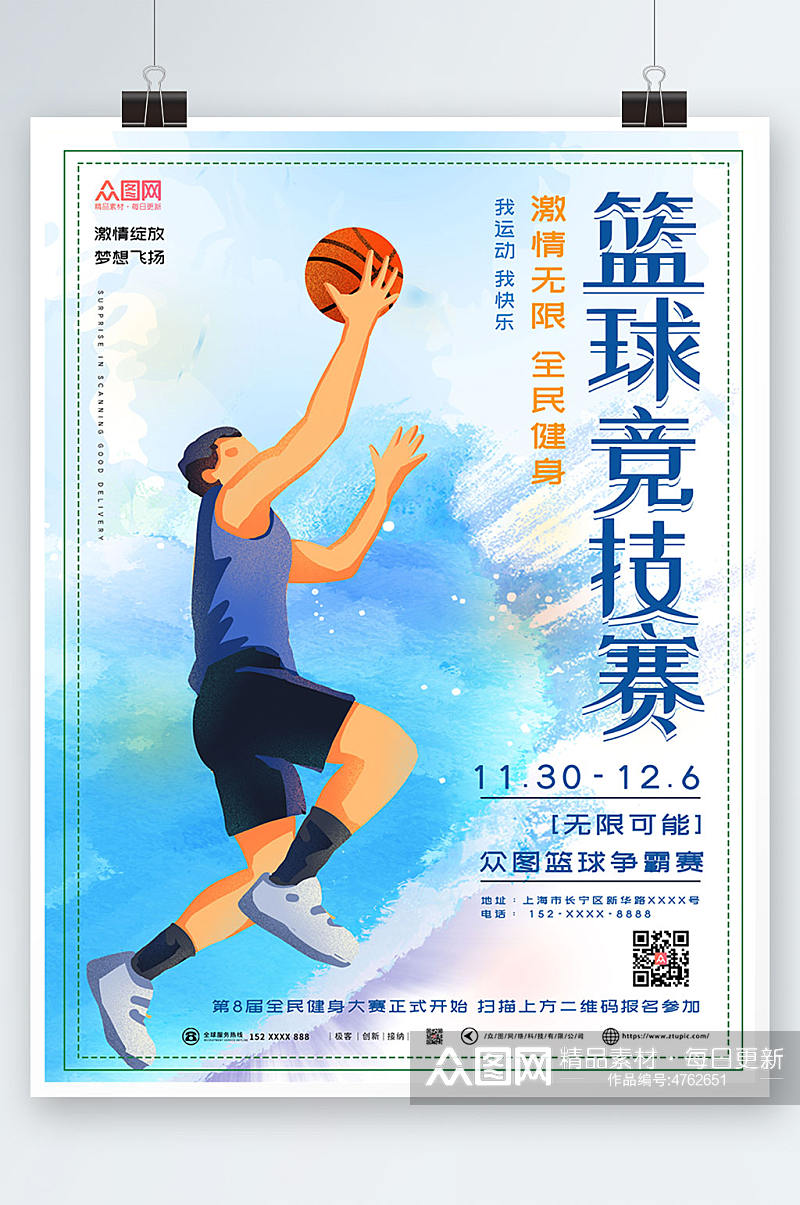 蓝色大气篮球比赛海报素材