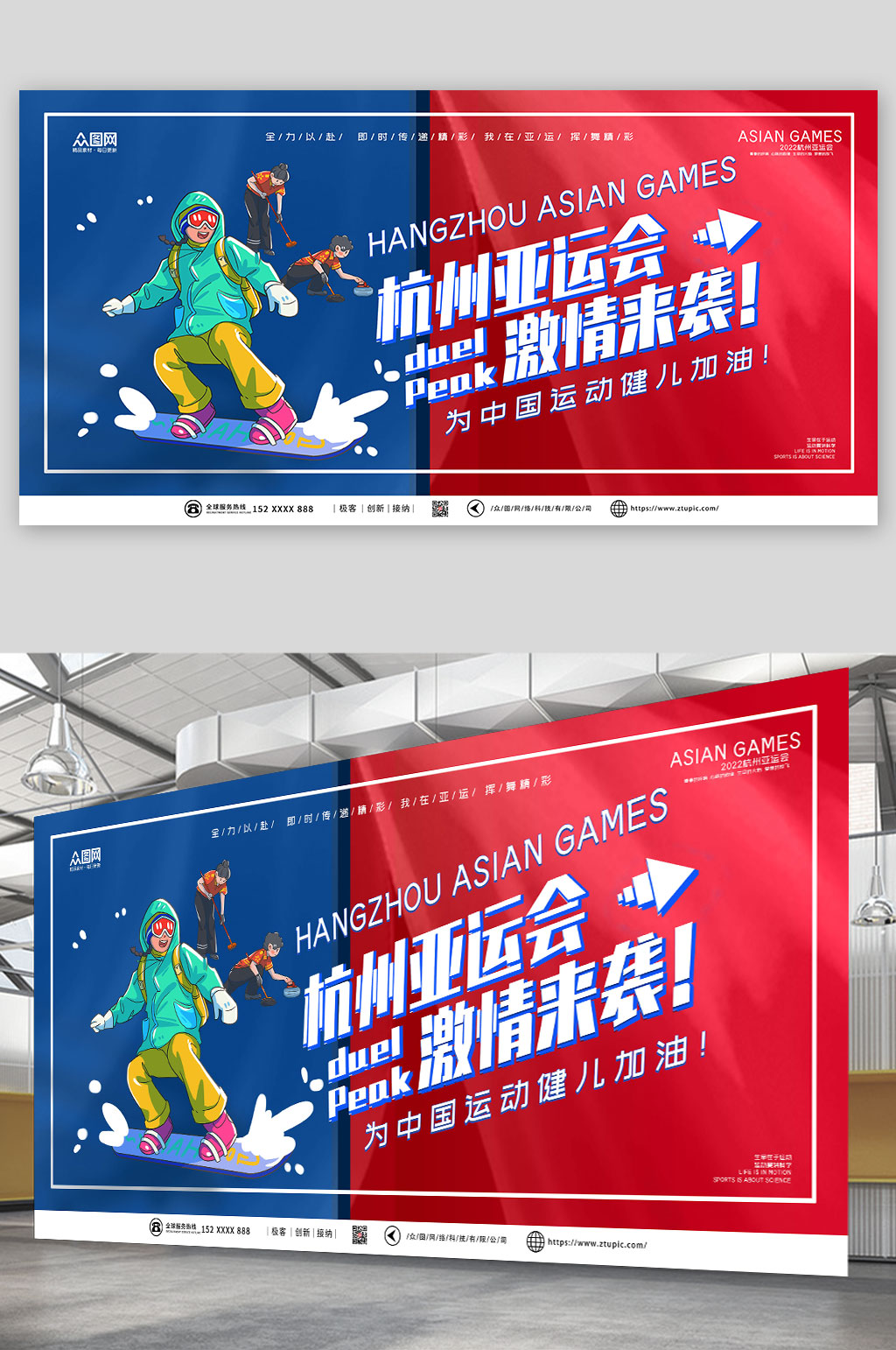 简约风杭州亚运会运动展板素材