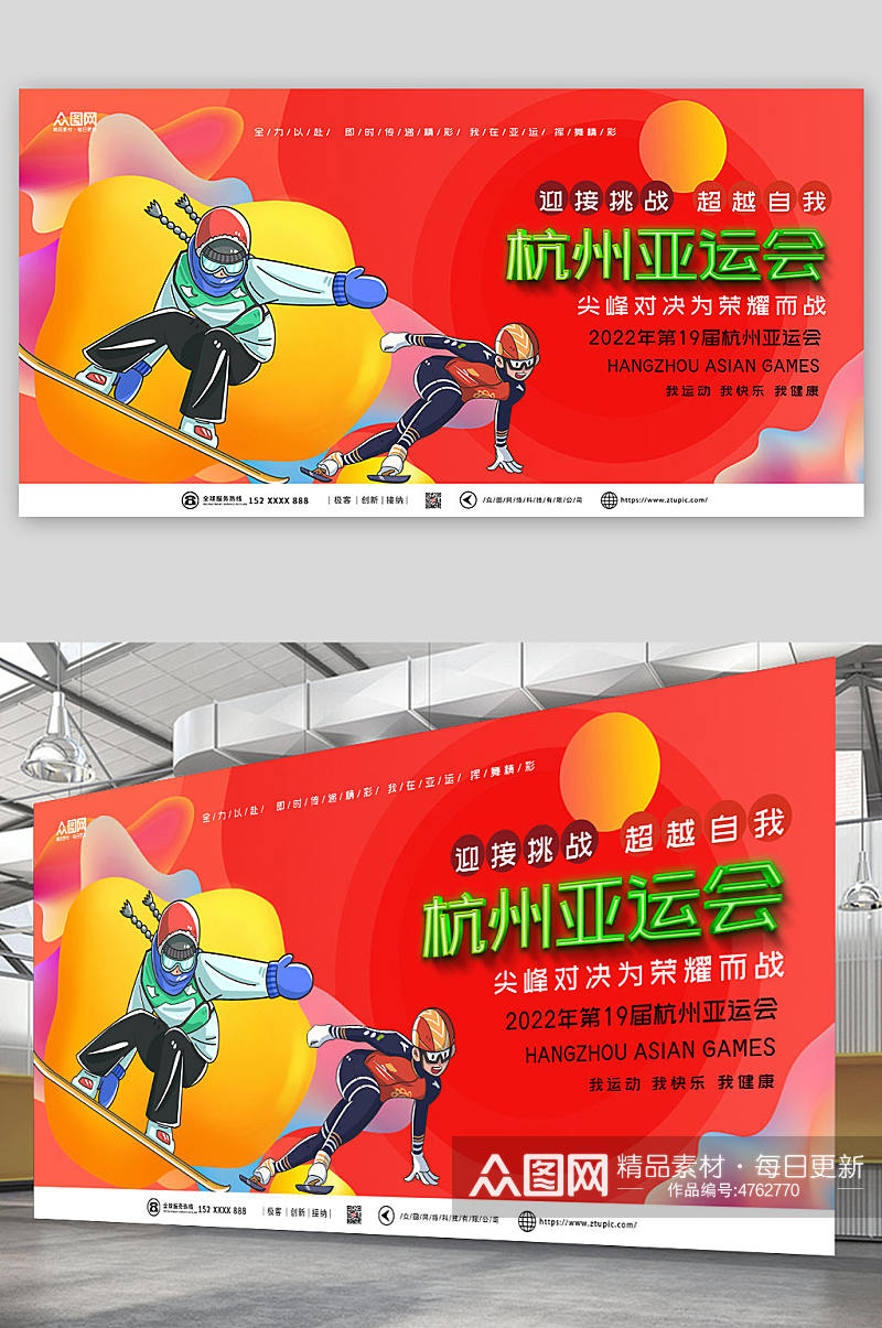 炫彩风杭州亚运会运动展板素材