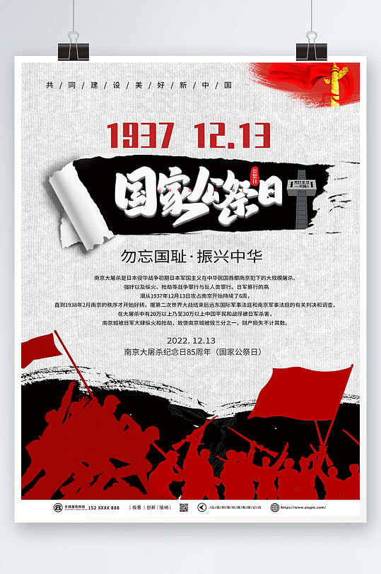 南京大屠杀国家公祭日党建海报