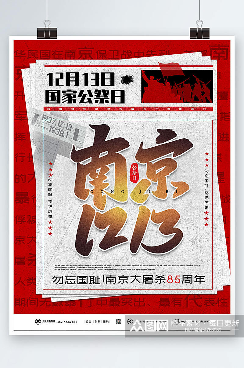 南京1213国家公祭日党建海报素材