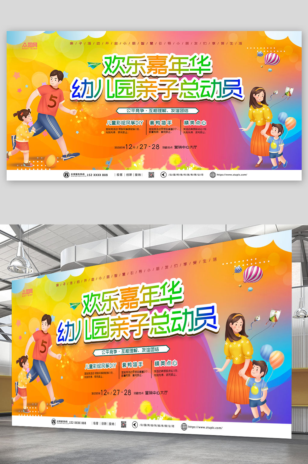 欢乐嘉年华幼儿园亲子活动总动员展板素材