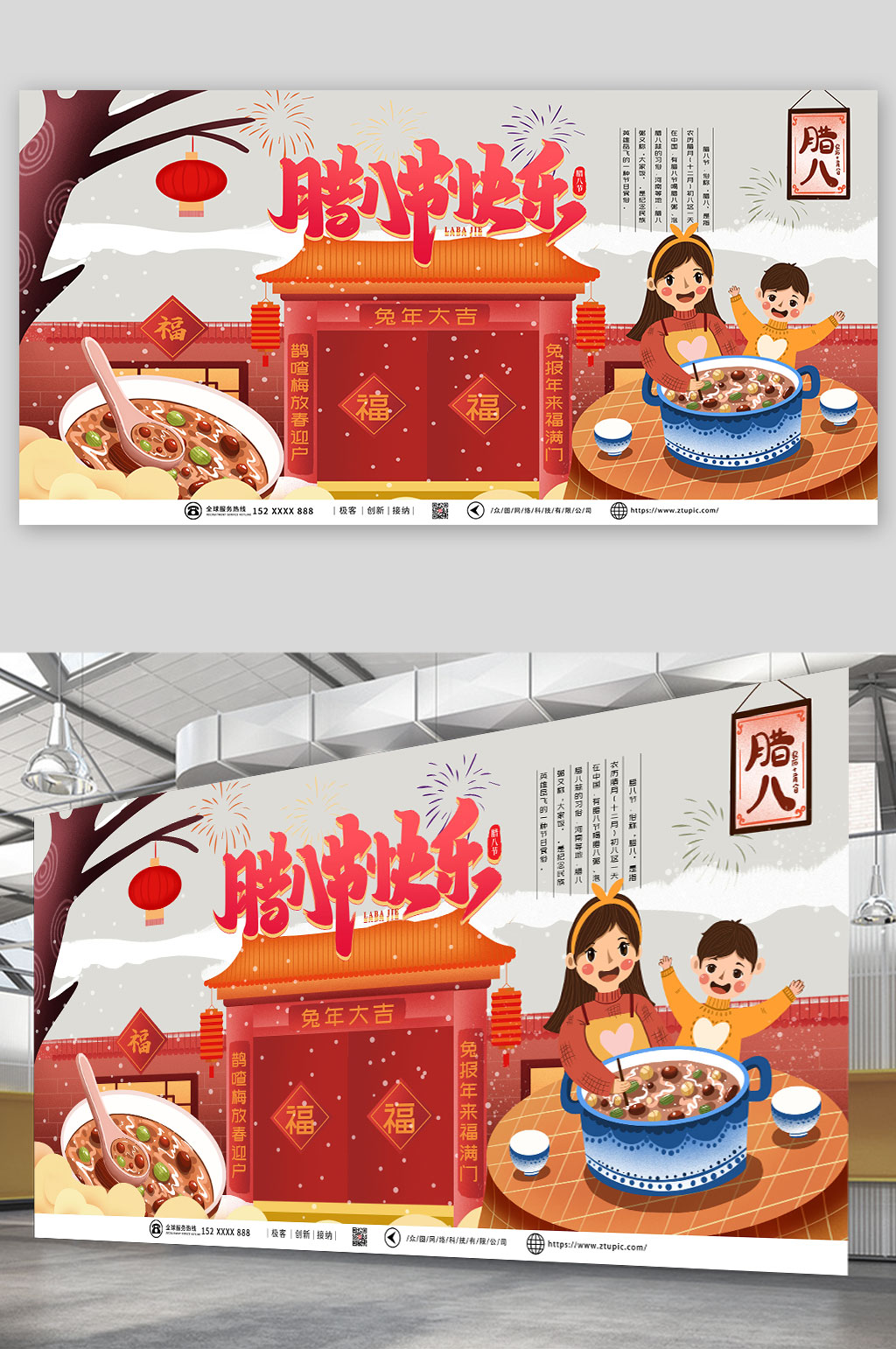 腊八节快乐腊八节展板素材