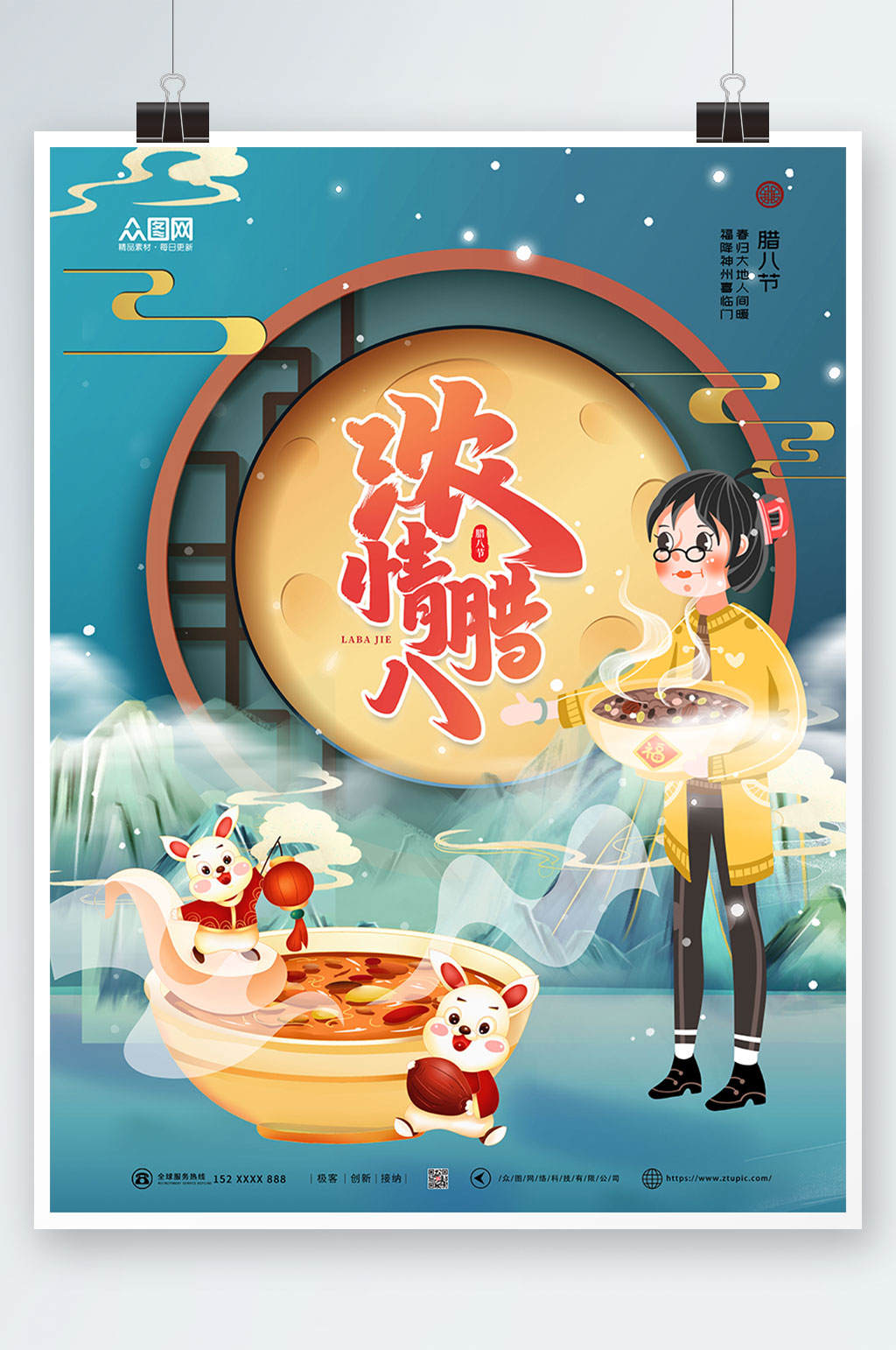 浓情腊八腊八节海报素材