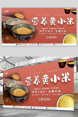 营养小米促销宣传展板