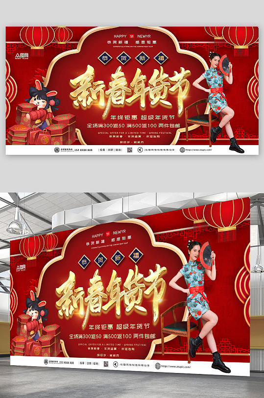 新春年货节年货盛典活动背景板展板