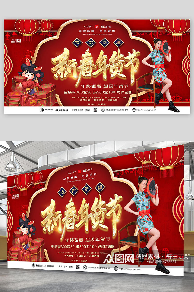 新春年货节年货盛典活动背景板展板素材