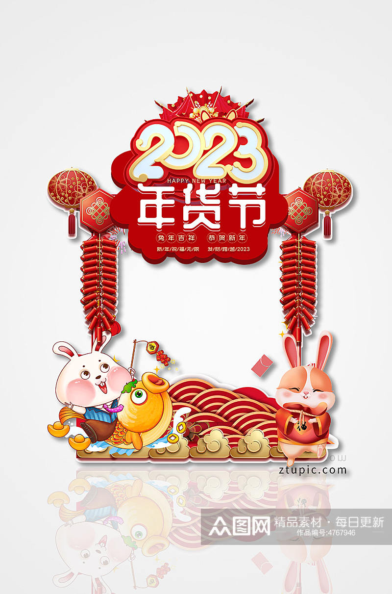 2023兔年年货节拍照框素材