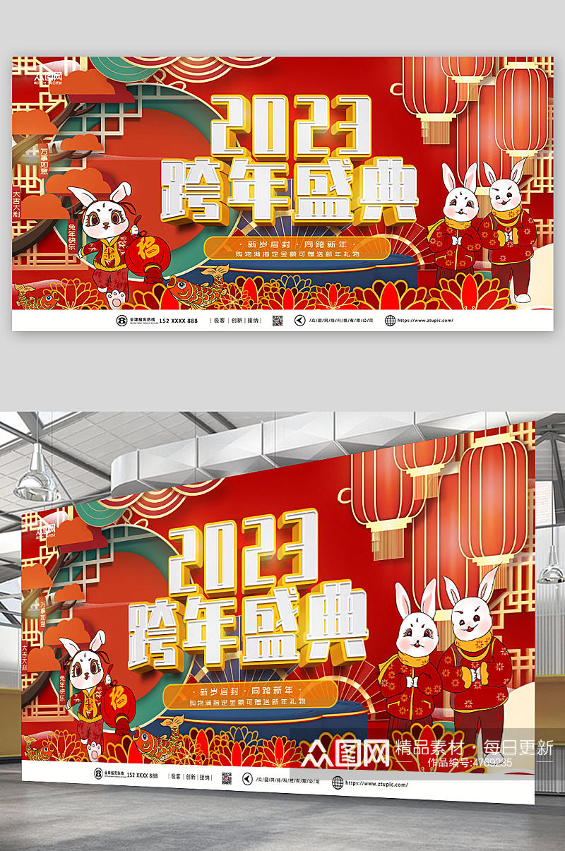 简约大气2023新年跨年盛典活动展板素材