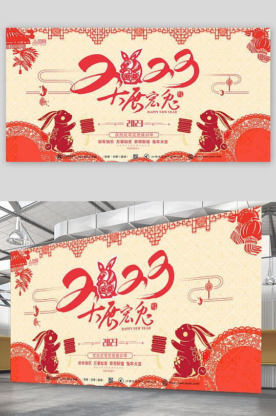 2023大展宏兔兔年新年春节剪纸风展板