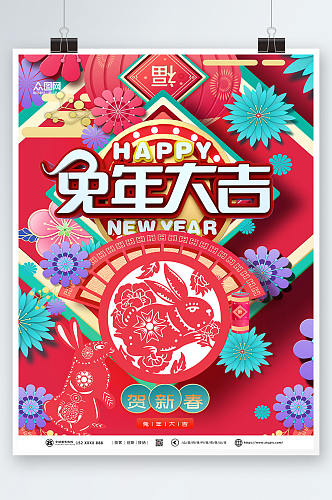 兔年大吉兔年新年春节剪纸风海报