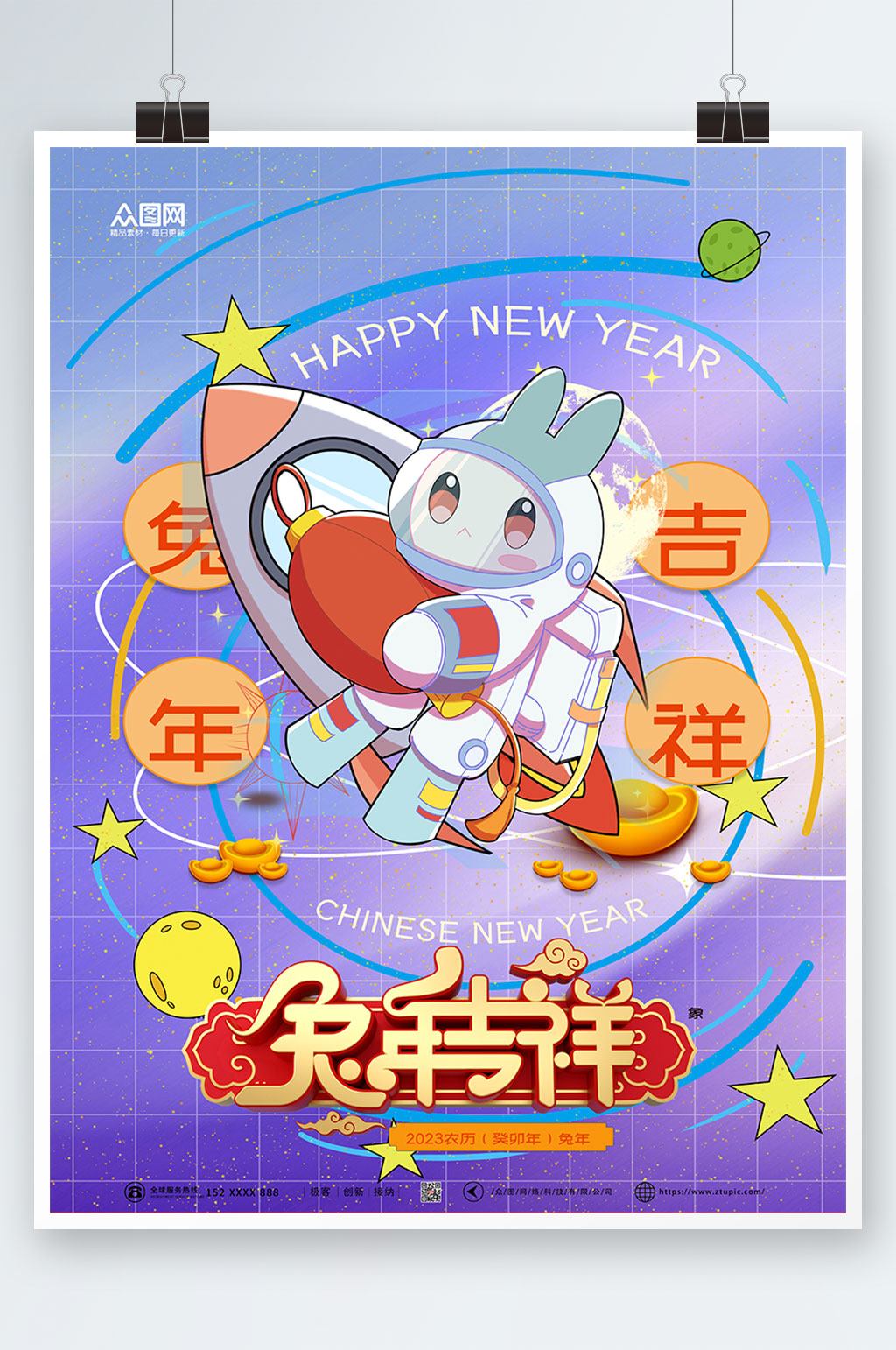 蓝色大气兔年吉祥创意时尚兔年宇航员海报素材