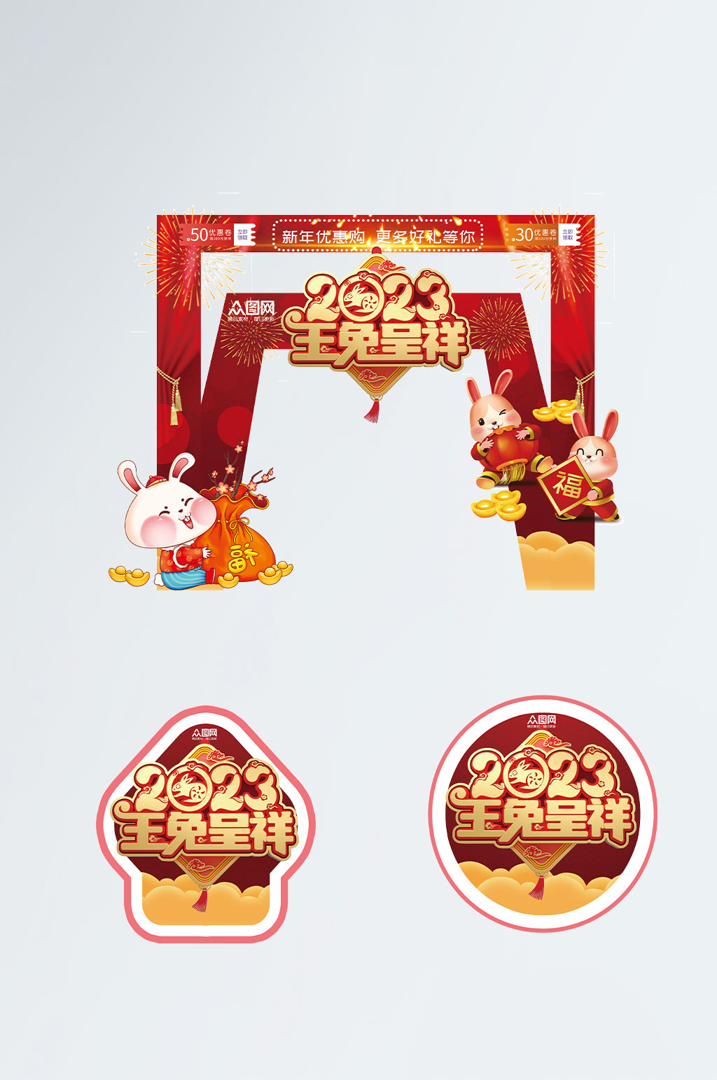 异形2023兔年年货节门头地贴素材