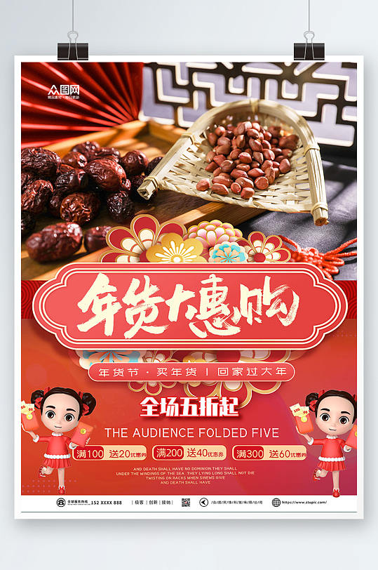 年货大促销海报图片-年货大促销海报设计素材-年货大促销海报模板下载