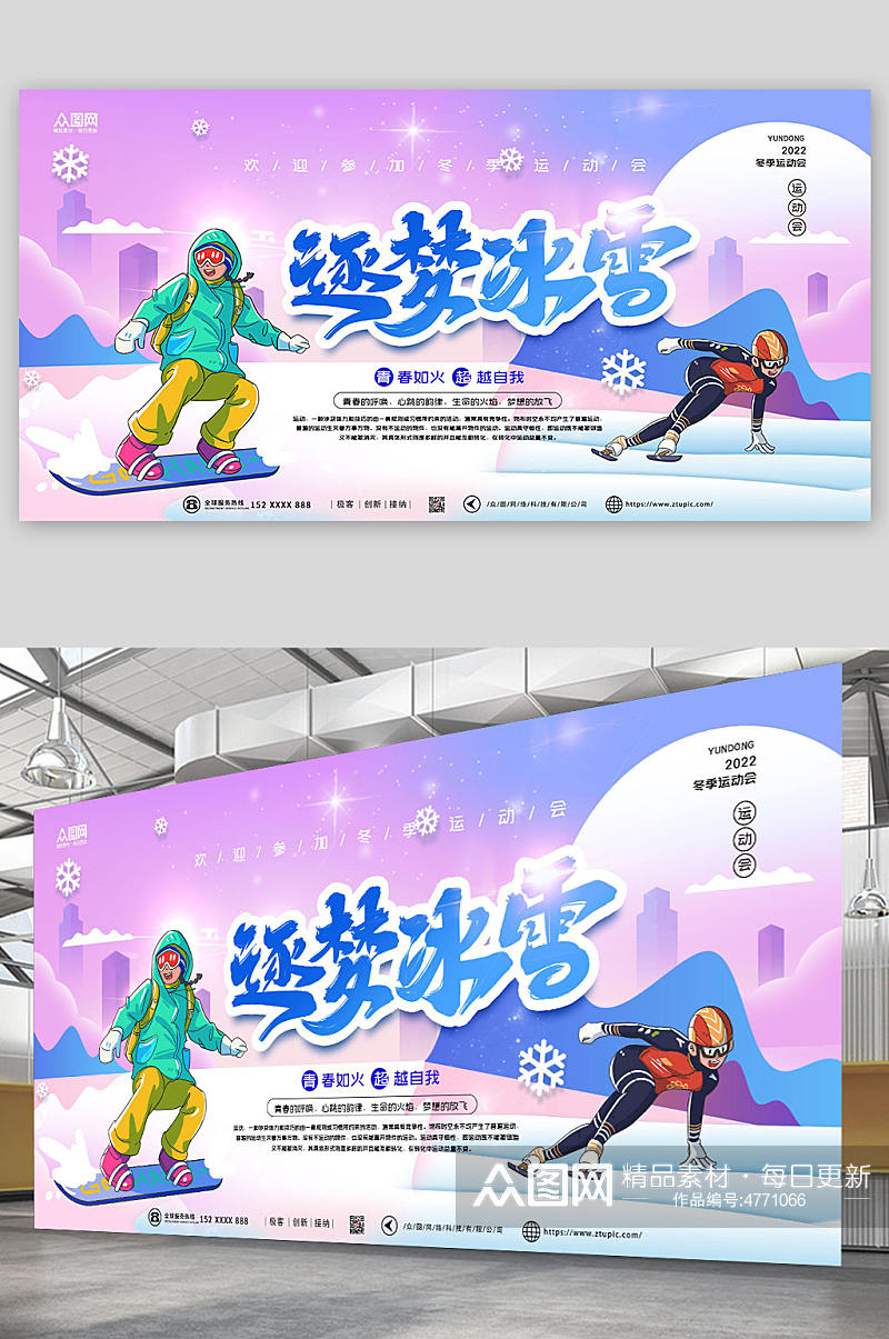 逐梦冰雪冬季冰雪运动会比赛展板素材