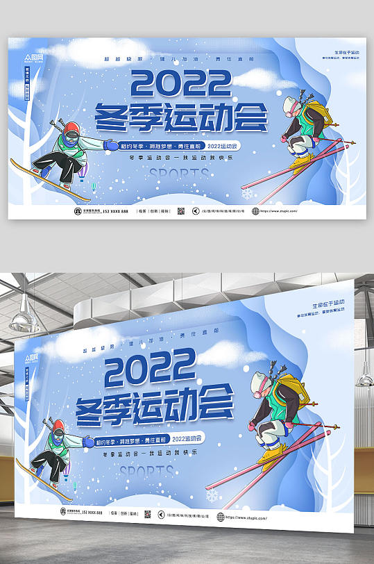 2022冬季冰雪运动会比赛展板