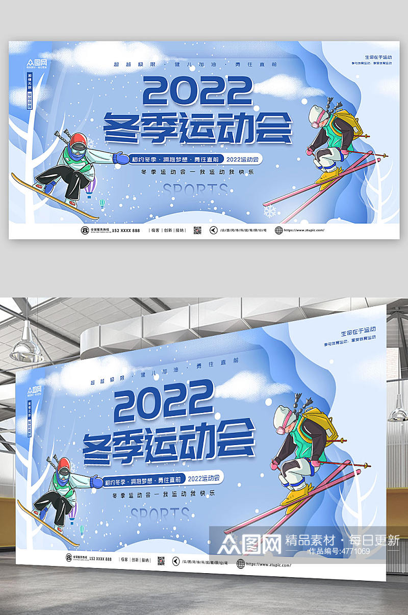 2022冬季冰雪运动会比赛展板素材