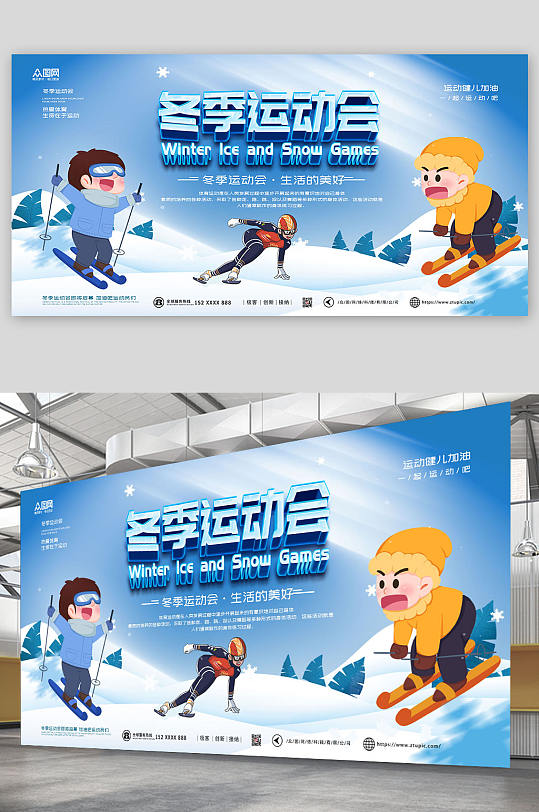 蓝色大气冬季冰雪运动会比赛展板