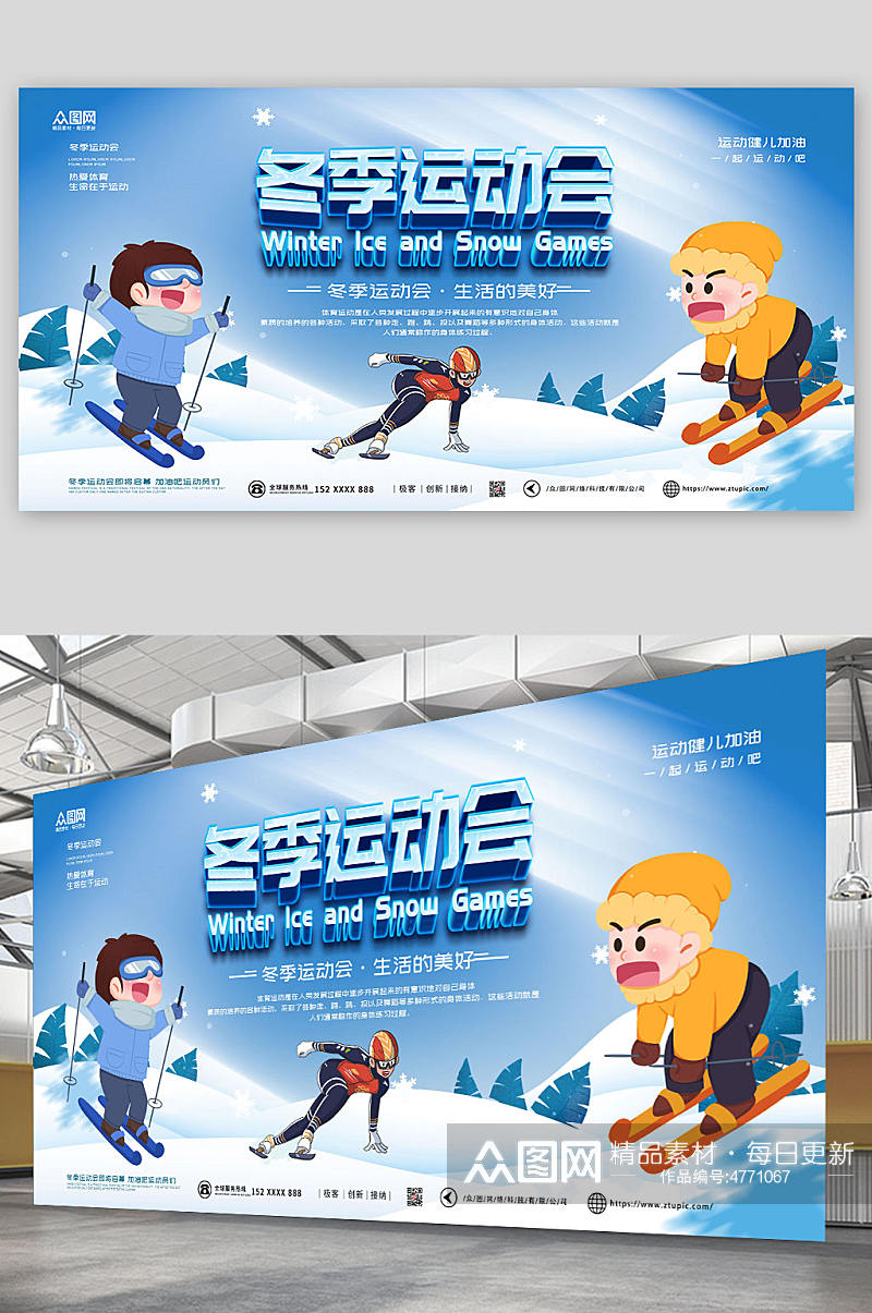 蓝色大气冬季冰雪运动会比赛展板素材