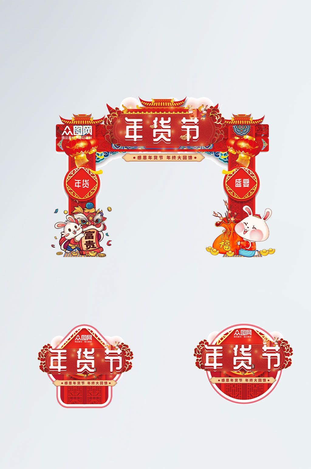 2023年红色大气兔年年货节门头地贴素材