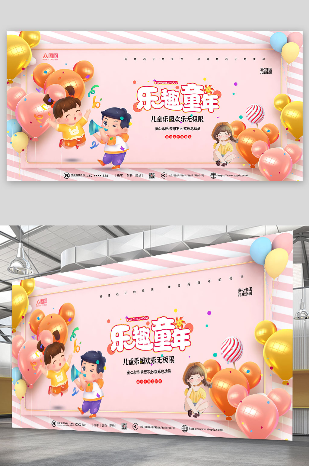 乐趣童年儿童乐园游乐园宣传展板素材