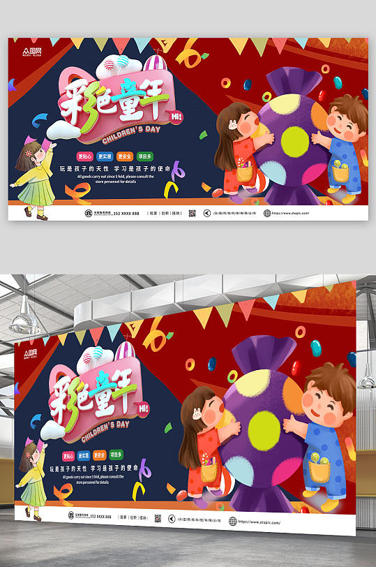 彩色童年儿童乐园游乐园宣传展板