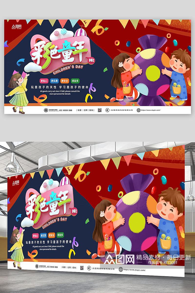 彩色童年儿童乐园游乐园宣传展板素材