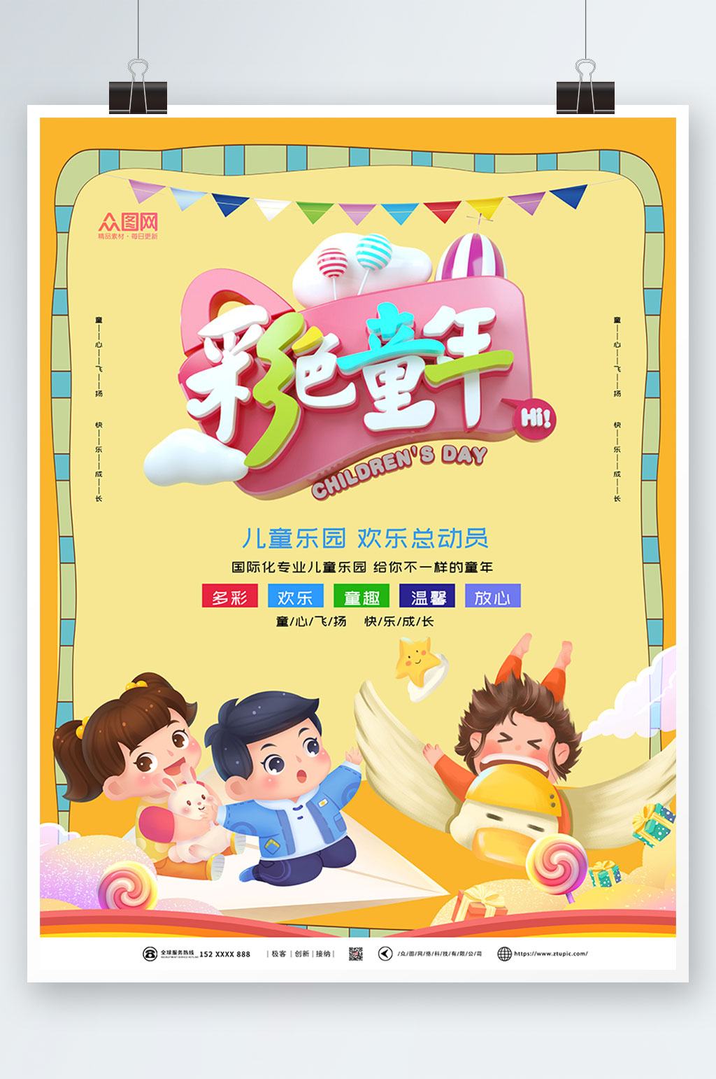 彩色童年儿童乐园宣传海报素材