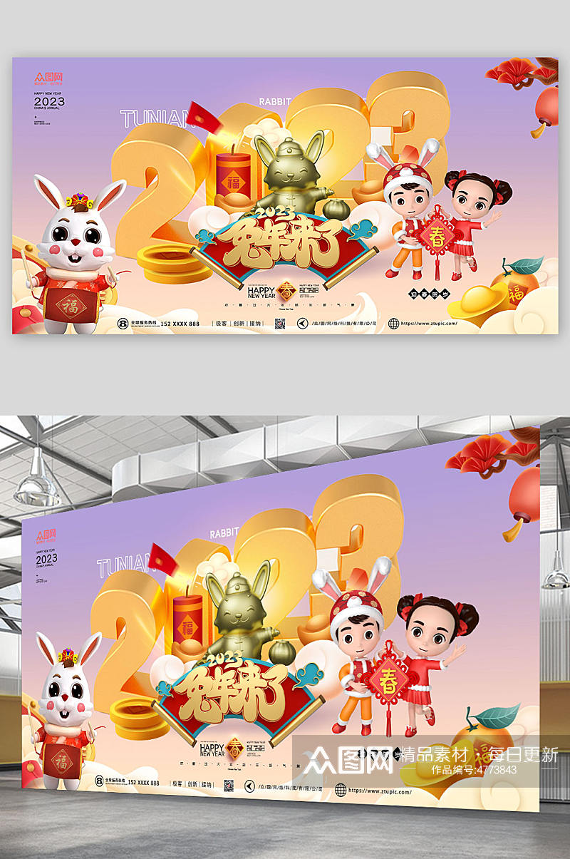 兔年来了兔年元旦新年C4D模型展板素材