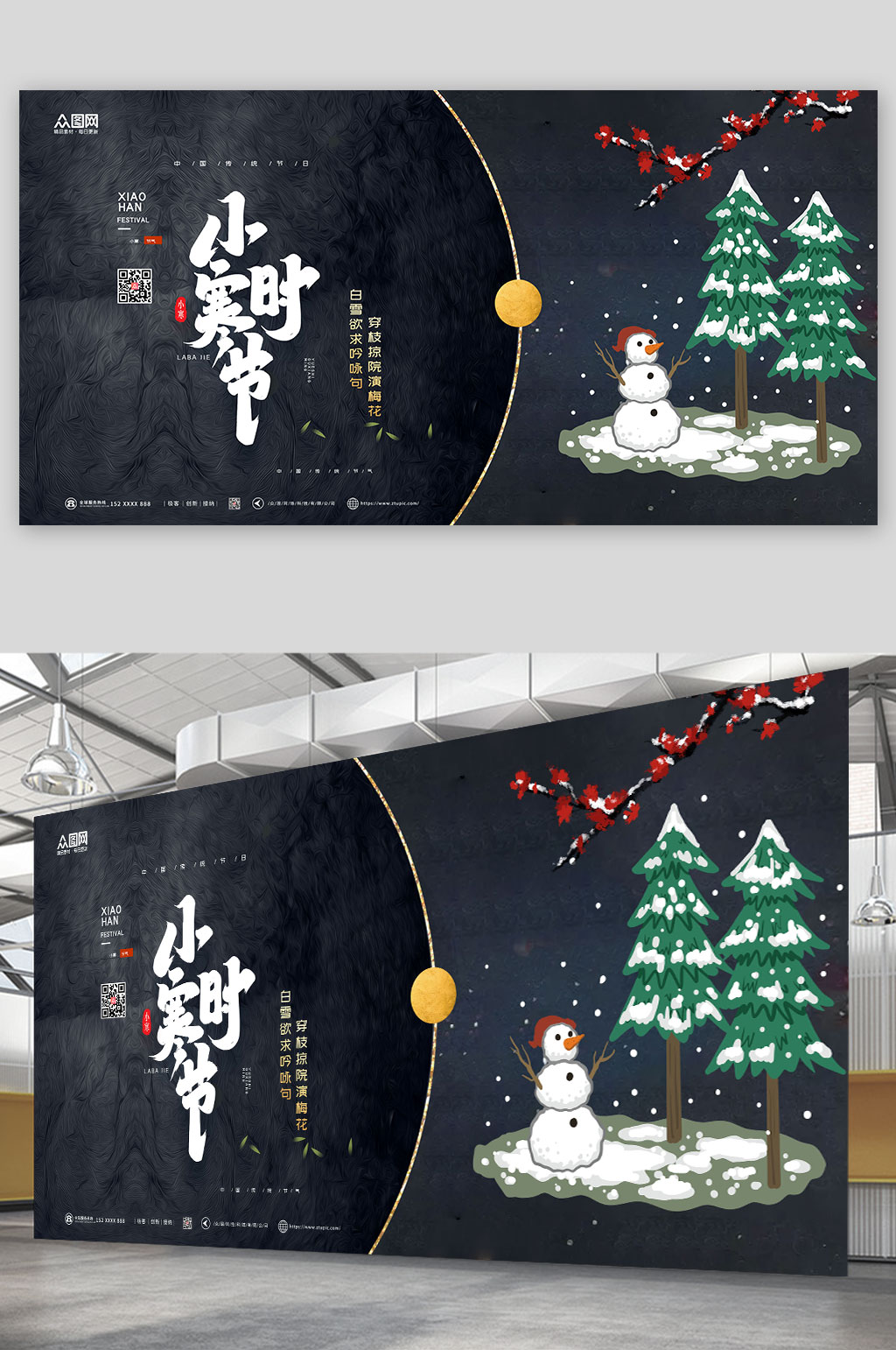 小寒时节小寒节气展板素材