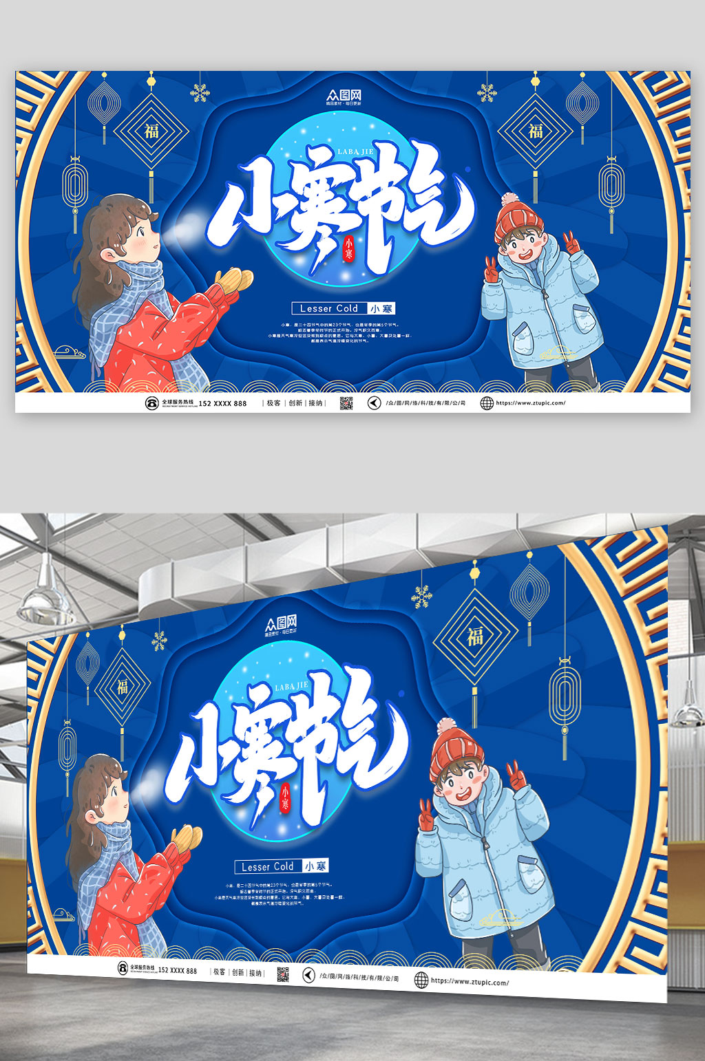蓝色大气小寒节气展板素材
