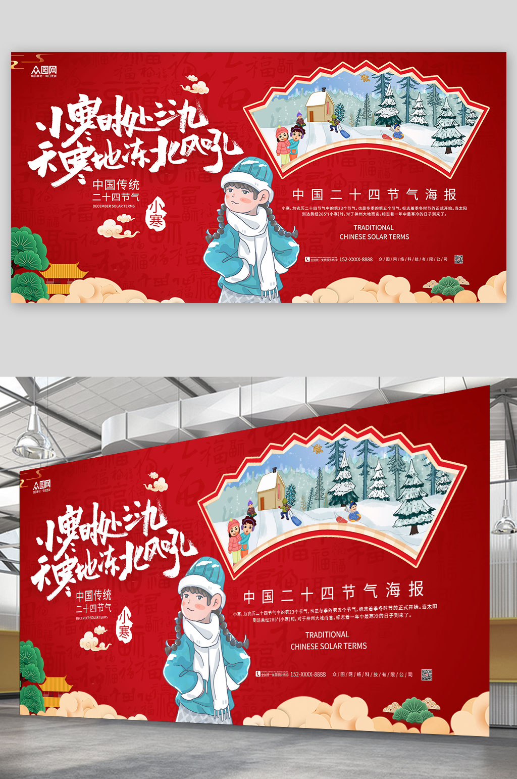 中国风小寒节气展板素材