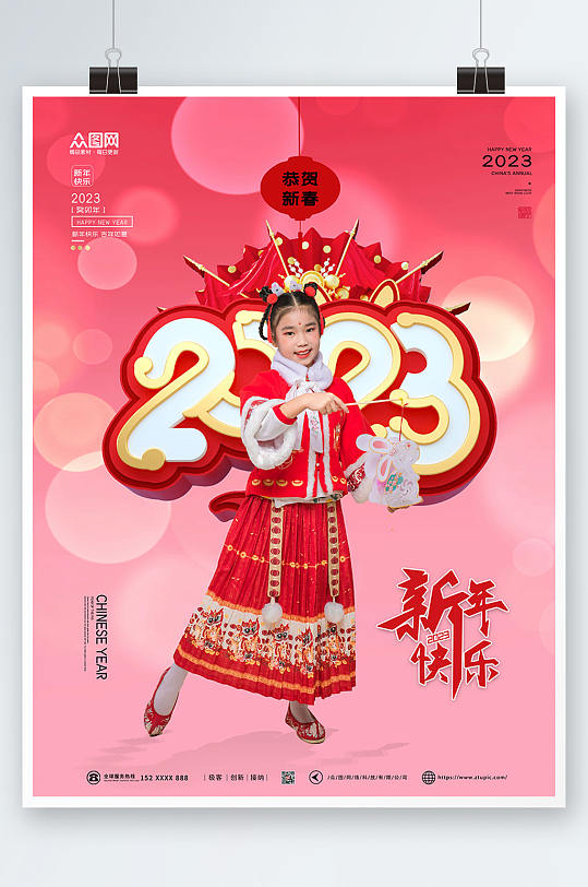 2023兔年新年祝福语儿童人物海报