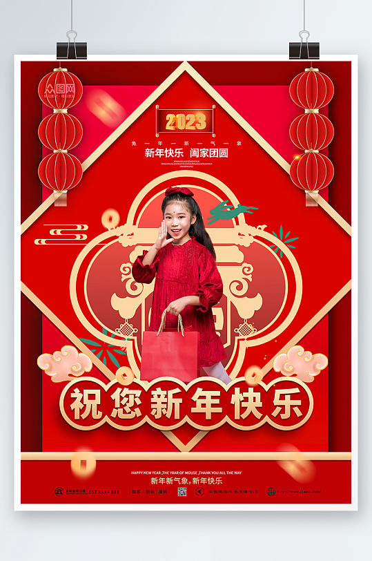 祝您新年快乐兔年新年祝福语儿童人物海报
