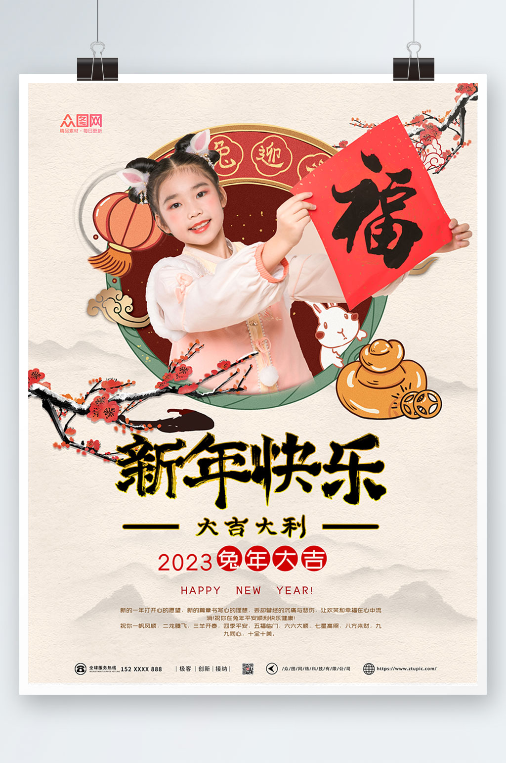 新年快乐兔年新年祝福语儿童人物海报素材