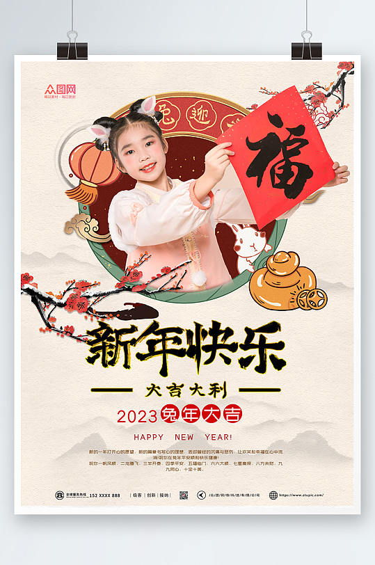 新年快乐兔年新年祝福语儿童人物海报