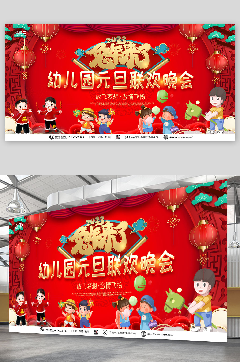 红色大气2023年幼儿园元旦联欢晚会展板素材